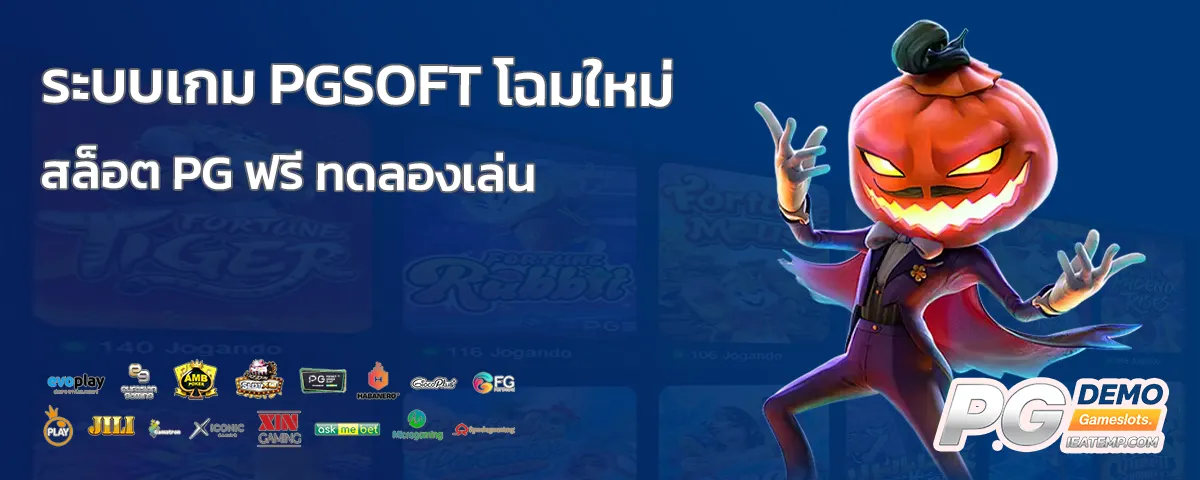 สล็อต pg ฟรี ทดลองเล่น