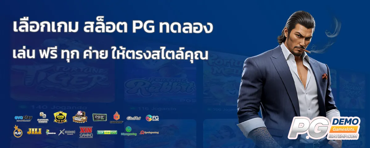 สล็อต pg ทดลอง เล่น ฟรี ทุก ค่าย