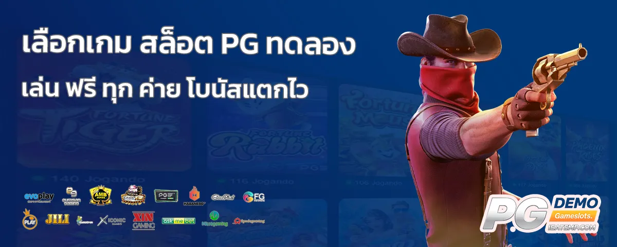สล็อต pg ฟรี ทดลองเล่น